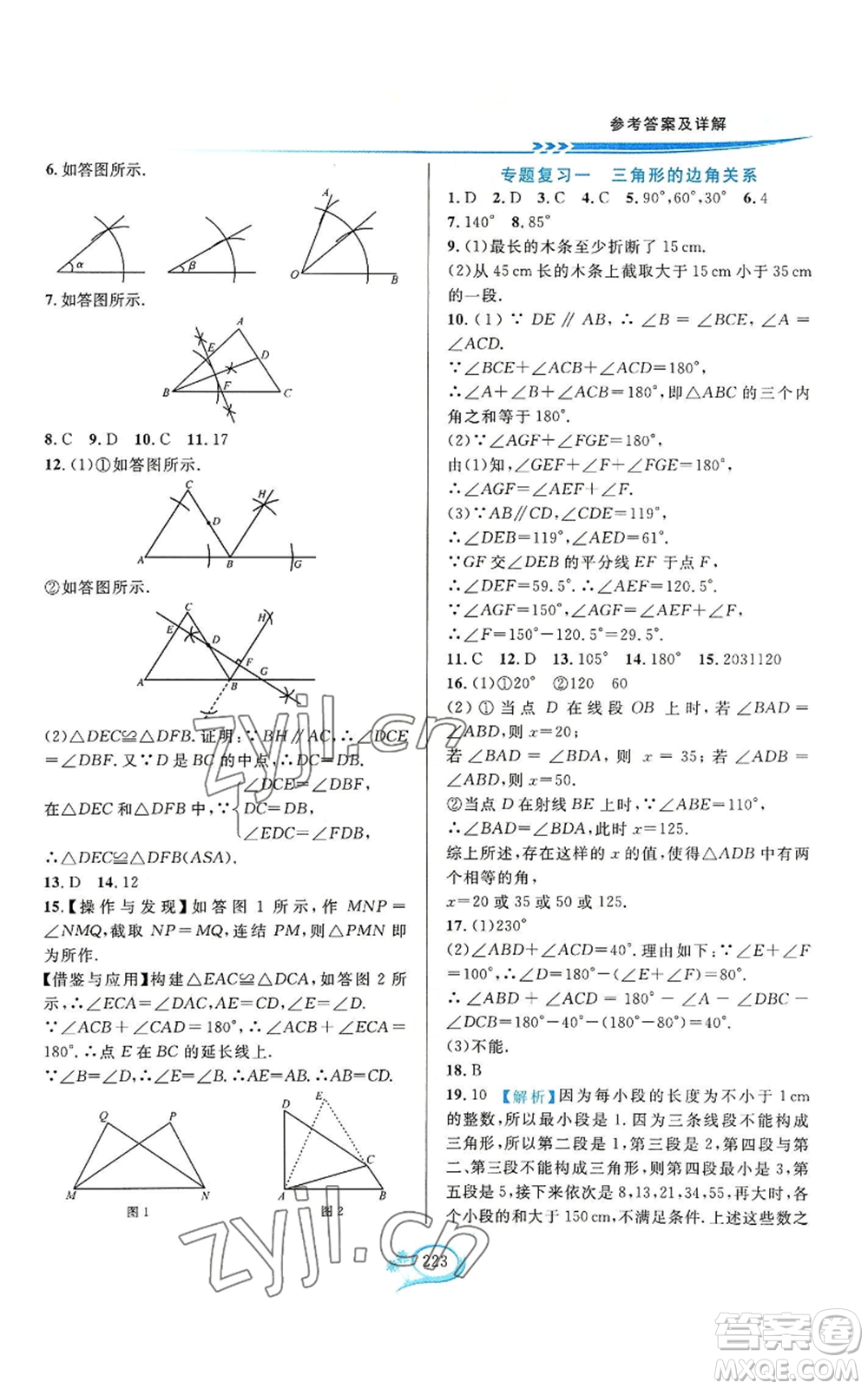 華東師范大學(xué)出版社2022全優(yōu)方案夯實(shí)與提高八年級(jí)上冊數(shù)學(xué)浙教版參考答案