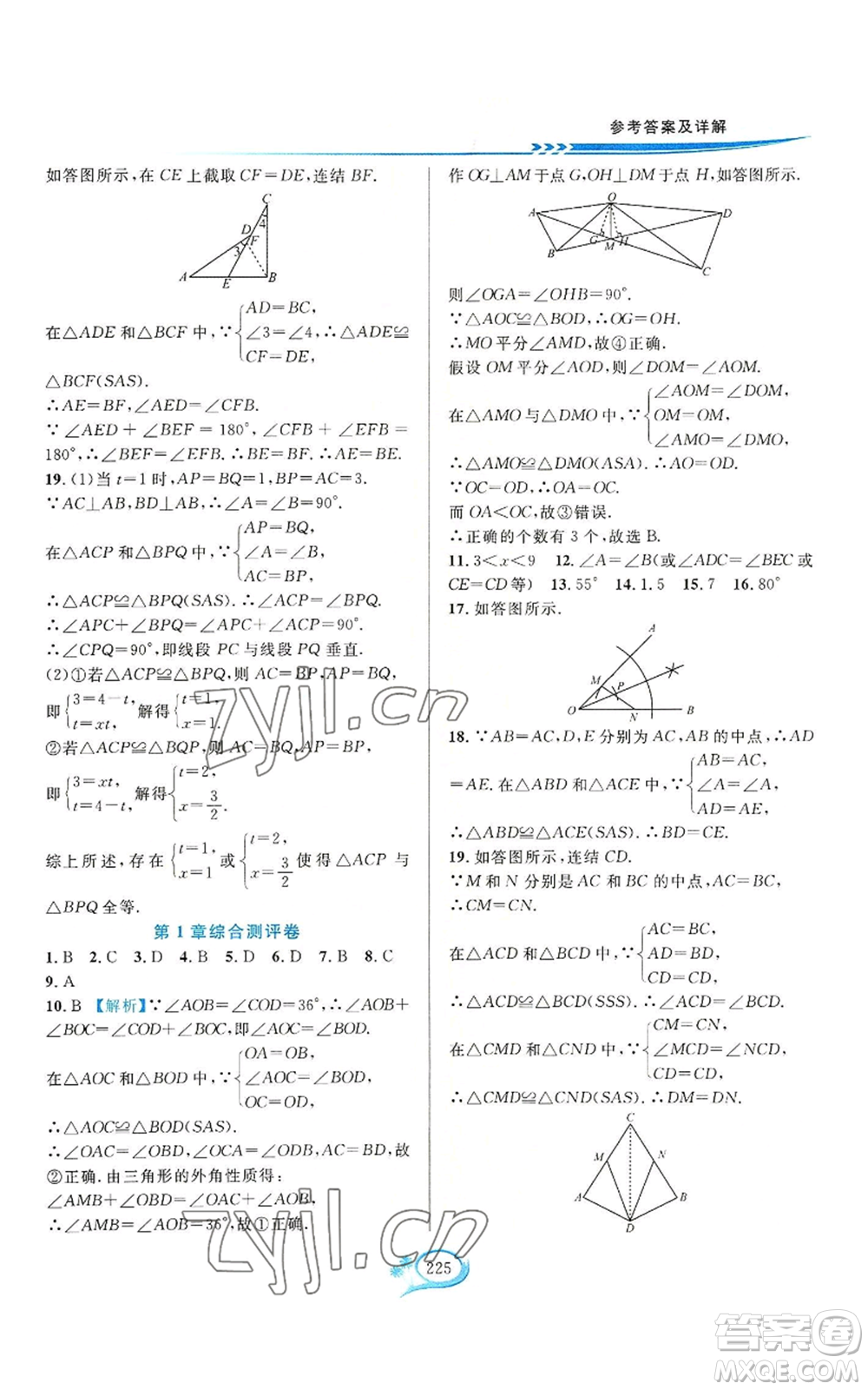 華東師范大學(xué)出版社2022全優(yōu)方案夯實(shí)與提高八年級(jí)上冊數(shù)學(xué)浙教版參考答案