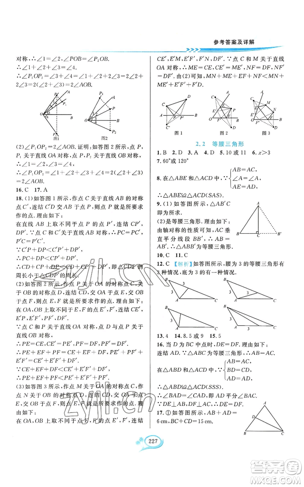 華東師范大學(xué)出版社2022全優(yōu)方案夯實(shí)與提高八年級(jí)上冊數(shù)學(xué)浙教版參考答案