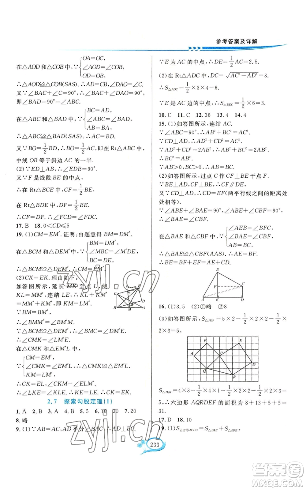 華東師范大學(xué)出版社2022全優(yōu)方案夯實(shí)與提高八年級(jí)上冊數(shù)學(xué)浙教版參考答案