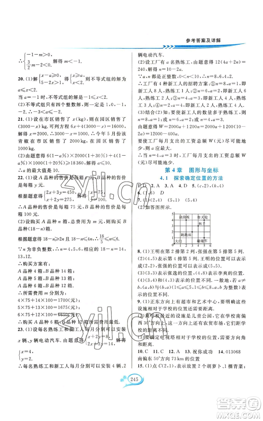 華東師范大學(xué)出版社2022全優(yōu)方案夯實(shí)與提高八年級(jí)上冊數(shù)學(xué)浙教版參考答案