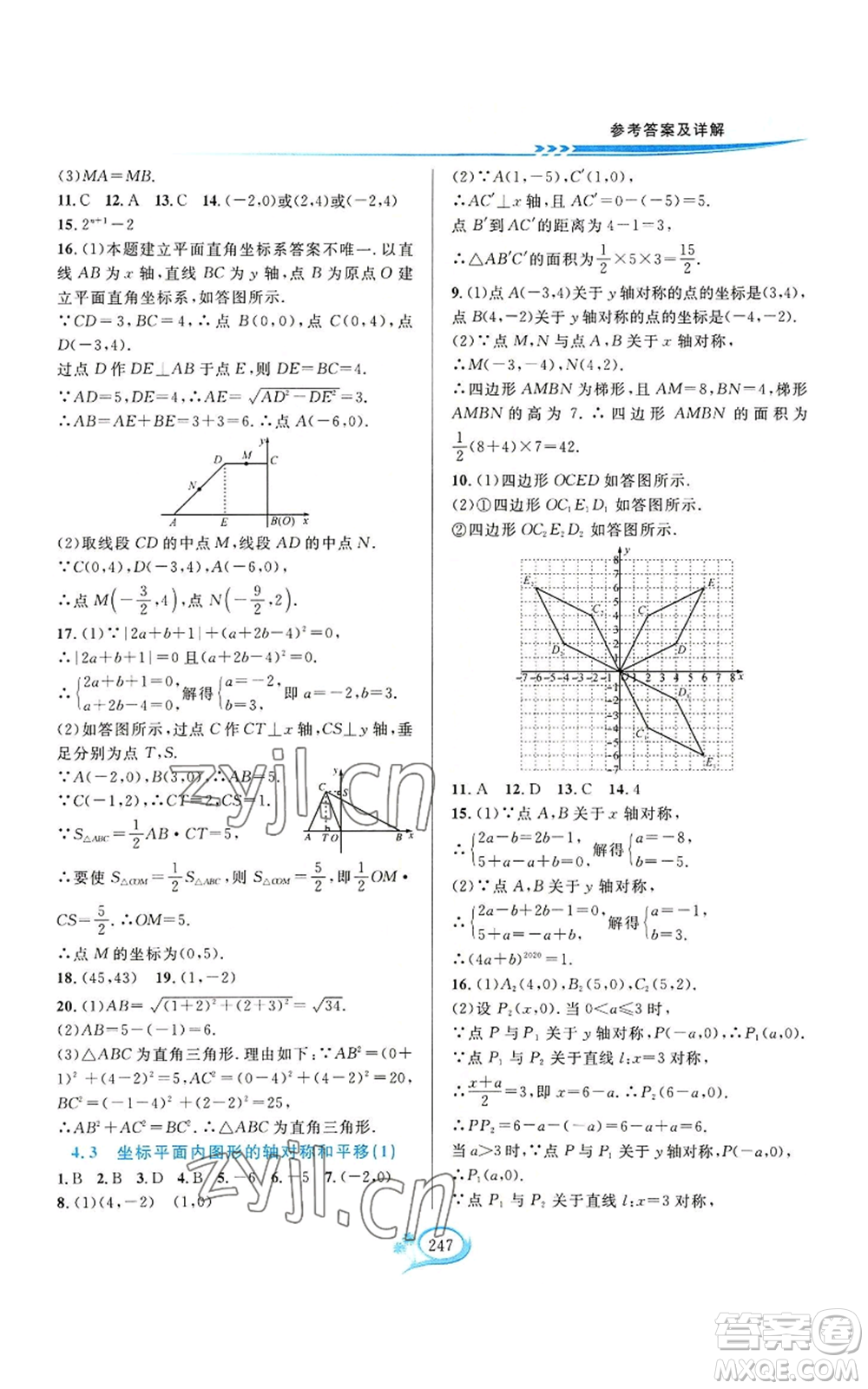 華東師范大學(xué)出版社2022全優(yōu)方案夯實(shí)與提高八年級(jí)上冊數(shù)學(xué)浙教版參考答案
