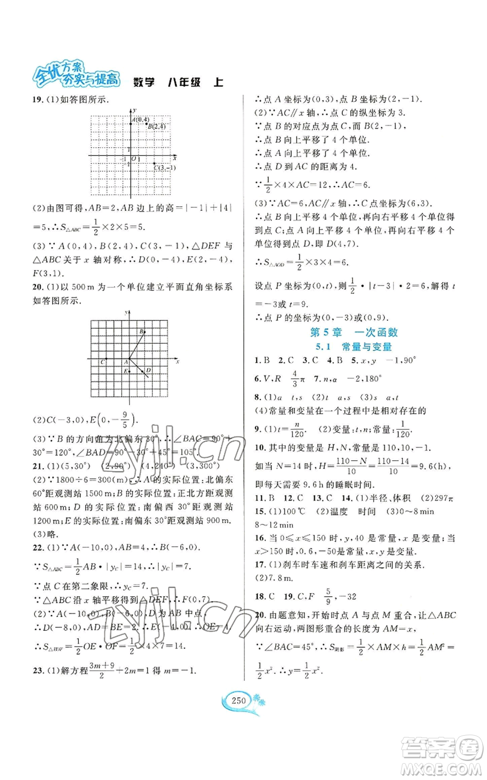 華東師范大學(xué)出版社2022全優(yōu)方案夯實(shí)與提高八年級(jí)上冊數(shù)學(xué)浙教版參考答案