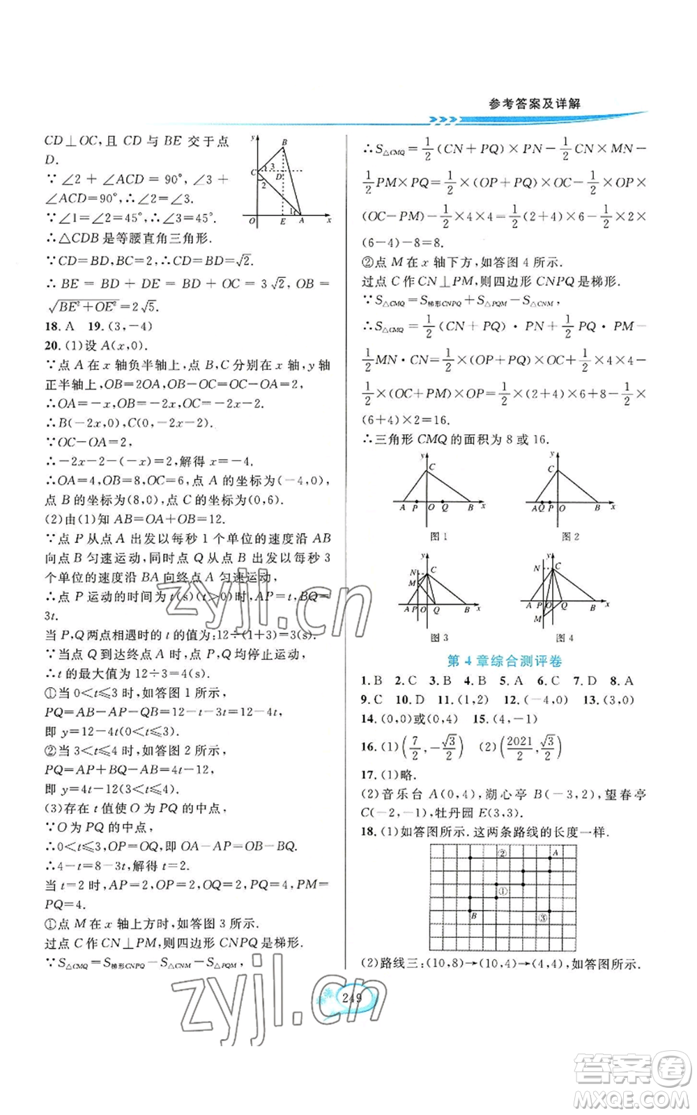 華東師范大學(xué)出版社2022全優(yōu)方案夯實(shí)與提高八年級(jí)上冊數(shù)學(xué)浙教版參考答案