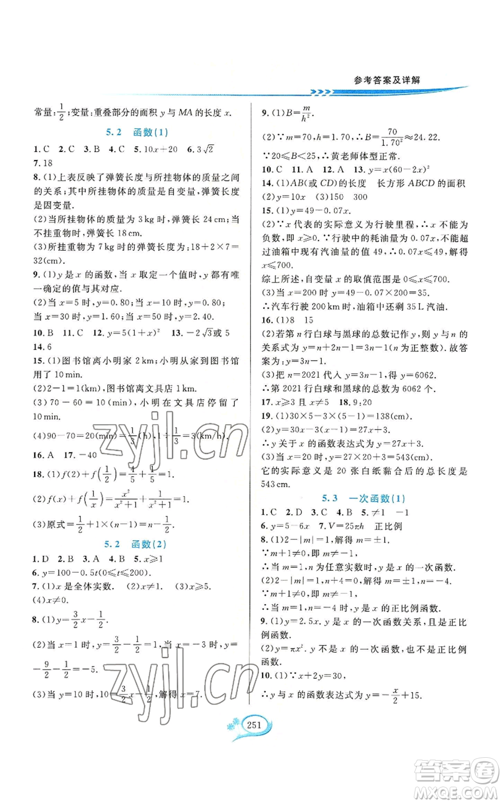華東師范大學(xué)出版社2022全優(yōu)方案夯實(shí)與提高八年級(jí)上冊數(shù)學(xué)浙教版參考答案