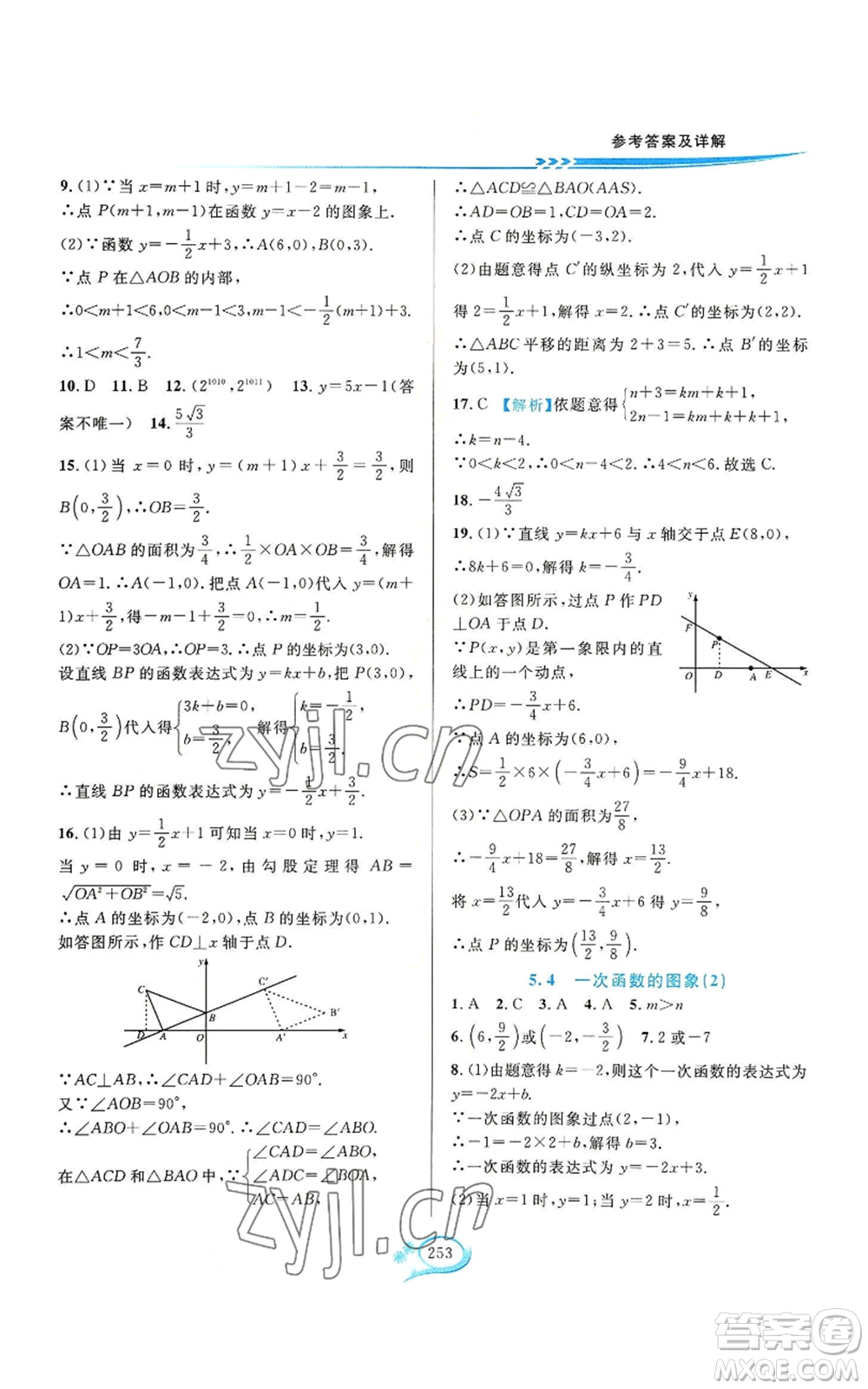 華東師范大學(xué)出版社2022全優(yōu)方案夯實(shí)與提高八年級(jí)上冊數(shù)學(xué)浙教版參考答案