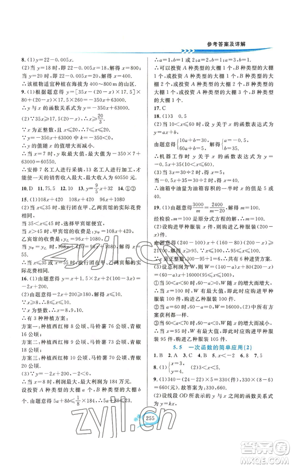 華東師范大學(xué)出版社2022全優(yōu)方案夯實(shí)與提高八年級(jí)上冊數(shù)學(xué)浙教版參考答案