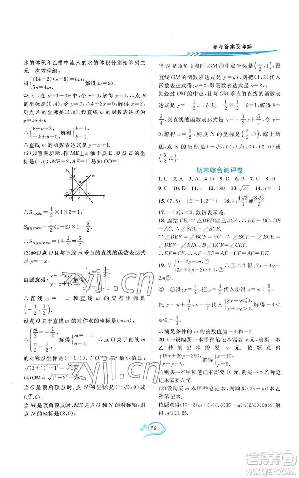 華東師范大學(xué)出版社2022全優(yōu)方案夯實(shí)與提高八年級(jí)上冊數(shù)學(xué)浙教版參考答案