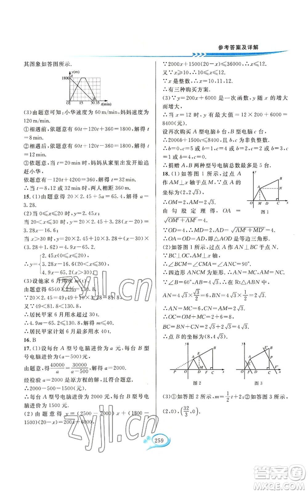 華東師范大學(xué)出版社2022全優(yōu)方案夯實(shí)與提高八年級(jí)上冊數(shù)學(xué)浙教版參考答案