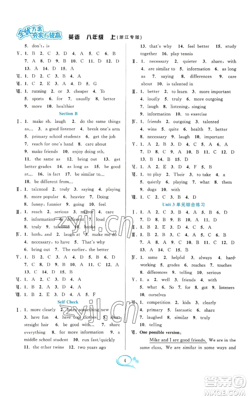 華東師范大學(xué)出版社2022全優(yōu)方案夯實(shí)與提高八年級上冊英語人教版浙教專版參考答案