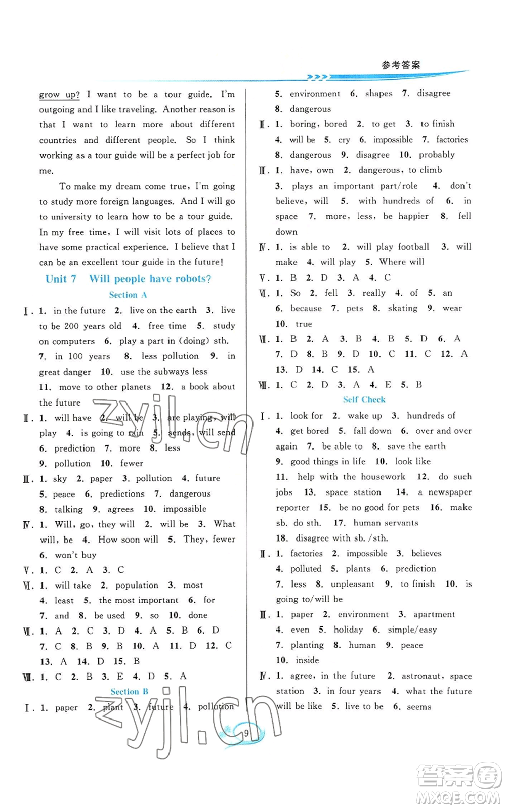 華東師范大學(xué)出版社2022全優(yōu)方案夯實(shí)與提高八年級上冊英語人教版浙教專版參考答案