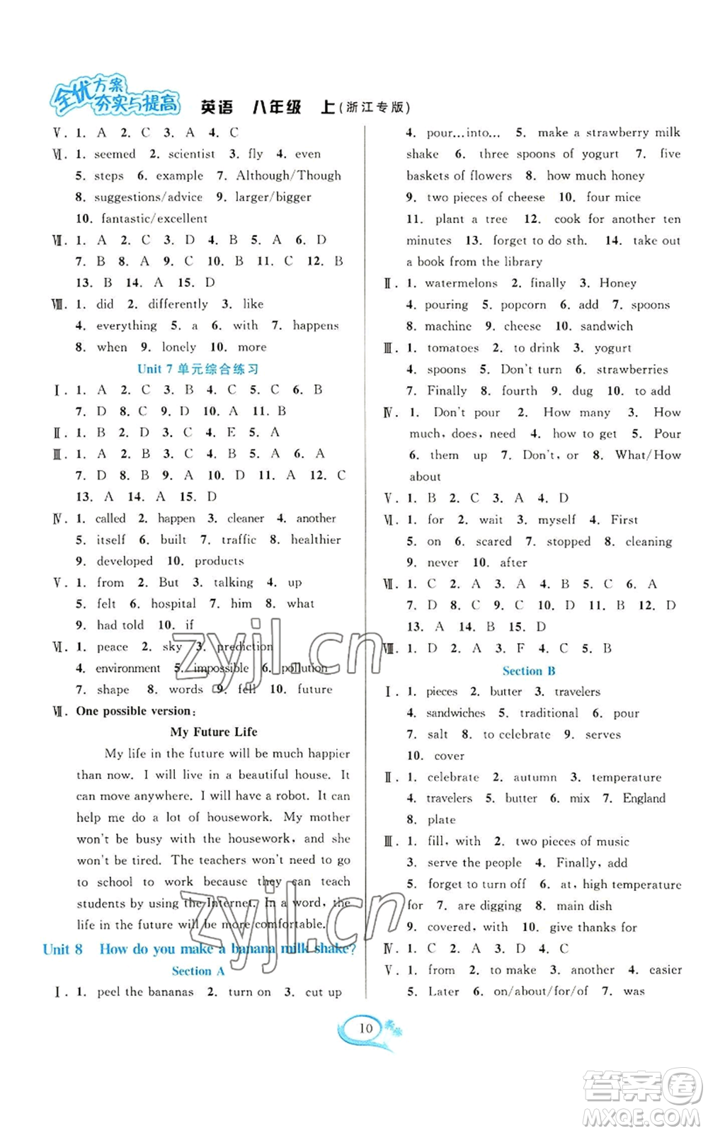華東師范大學(xué)出版社2022全優(yōu)方案夯實(shí)與提高八年級上冊英語人教版浙教專版參考答案