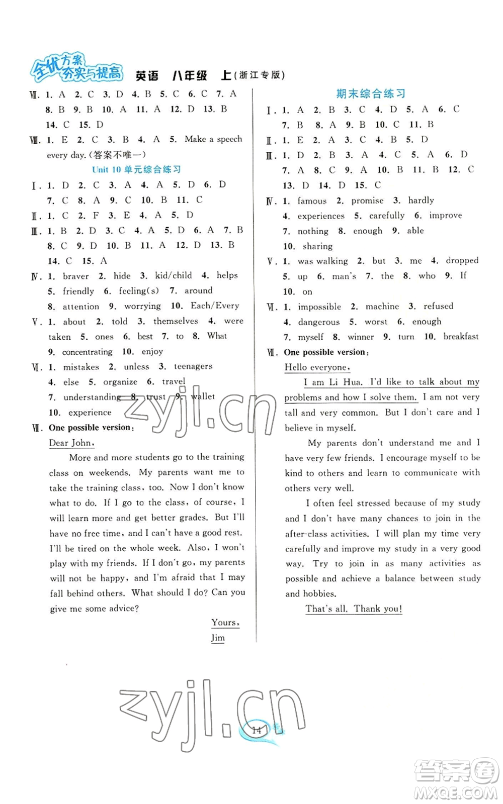 華東師范大學(xué)出版社2022全優(yōu)方案夯實(shí)與提高八年級上冊英語人教版浙教專版參考答案