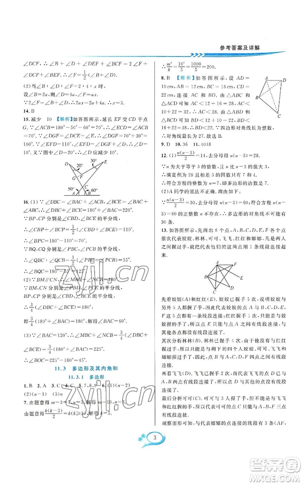 華東師范大學出版社2022全優(yōu)方案夯實與提高八年級上冊數(shù)學人教版A版參考答案