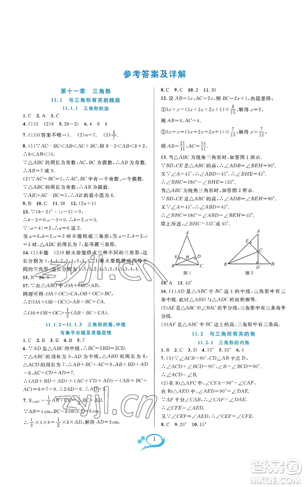 華東師范大學出版社2022全優(yōu)方案夯實與提高八年級上冊數(shù)學人教版A版參考答案