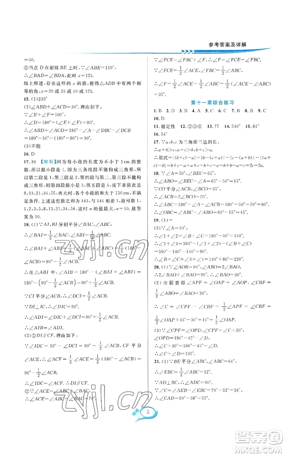 華東師范大學出版社2022全優(yōu)方案夯實與提高八年級上冊數(shù)學人教版A版參考答案