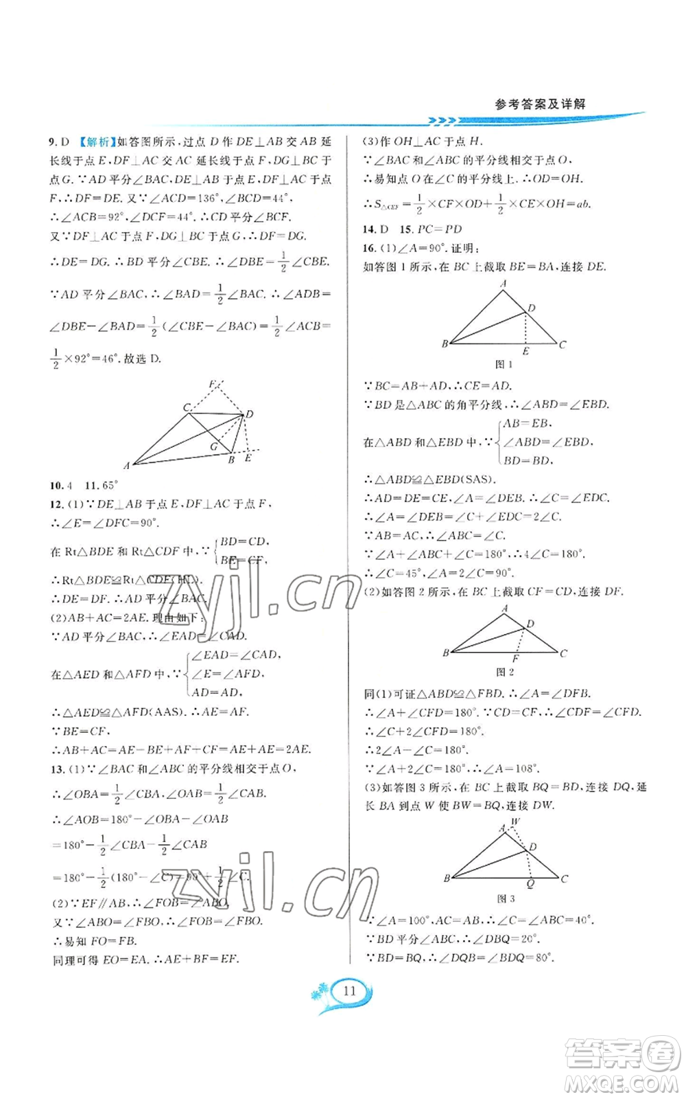 華東師范大學出版社2022全優(yōu)方案夯實與提高八年級上冊數(shù)學人教版A版參考答案