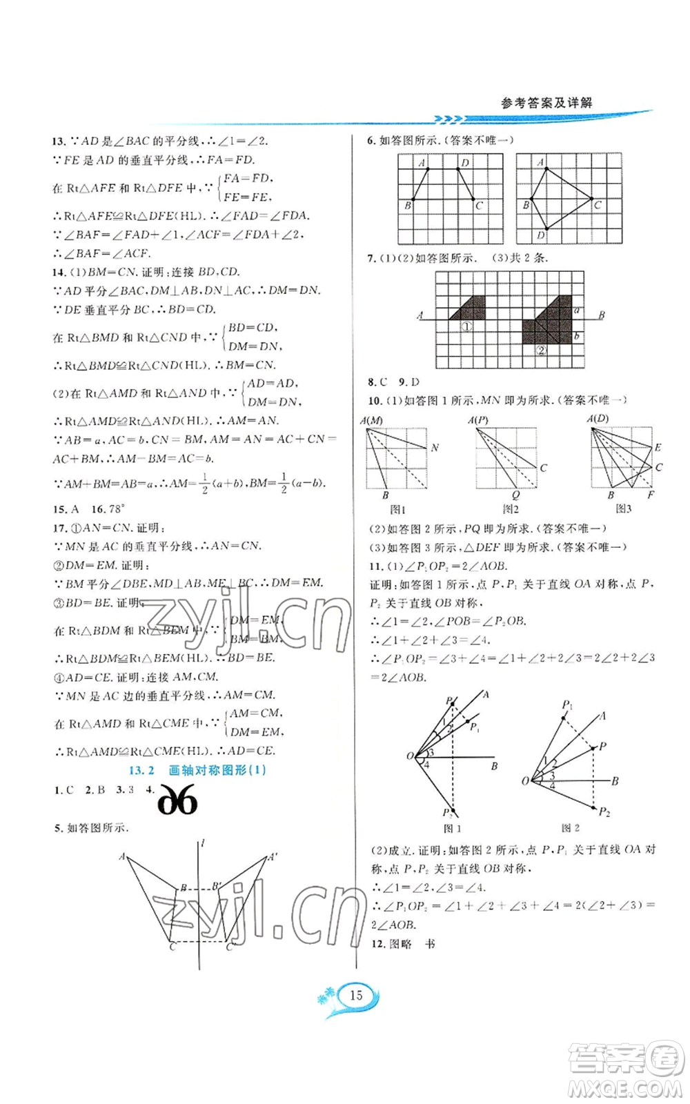 華東師范大學出版社2022全優(yōu)方案夯實與提高八年級上冊數(shù)學人教版A版參考答案