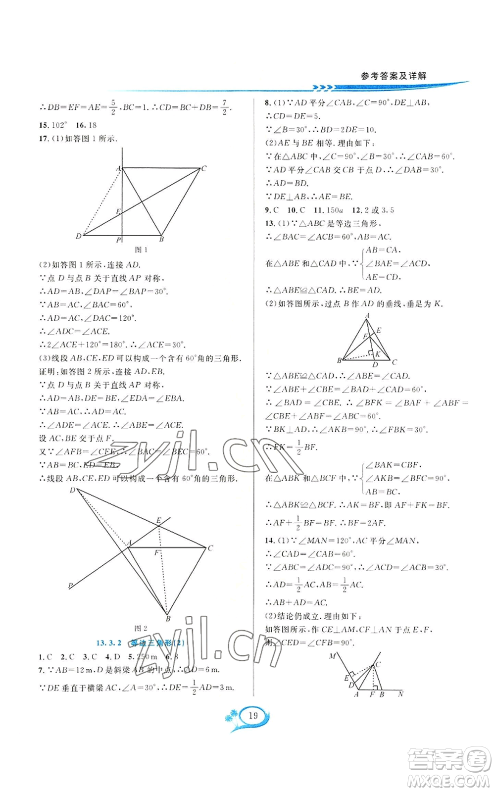 華東師范大學出版社2022全優(yōu)方案夯實與提高八年級上冊數(shù)學人教版A版參考答案