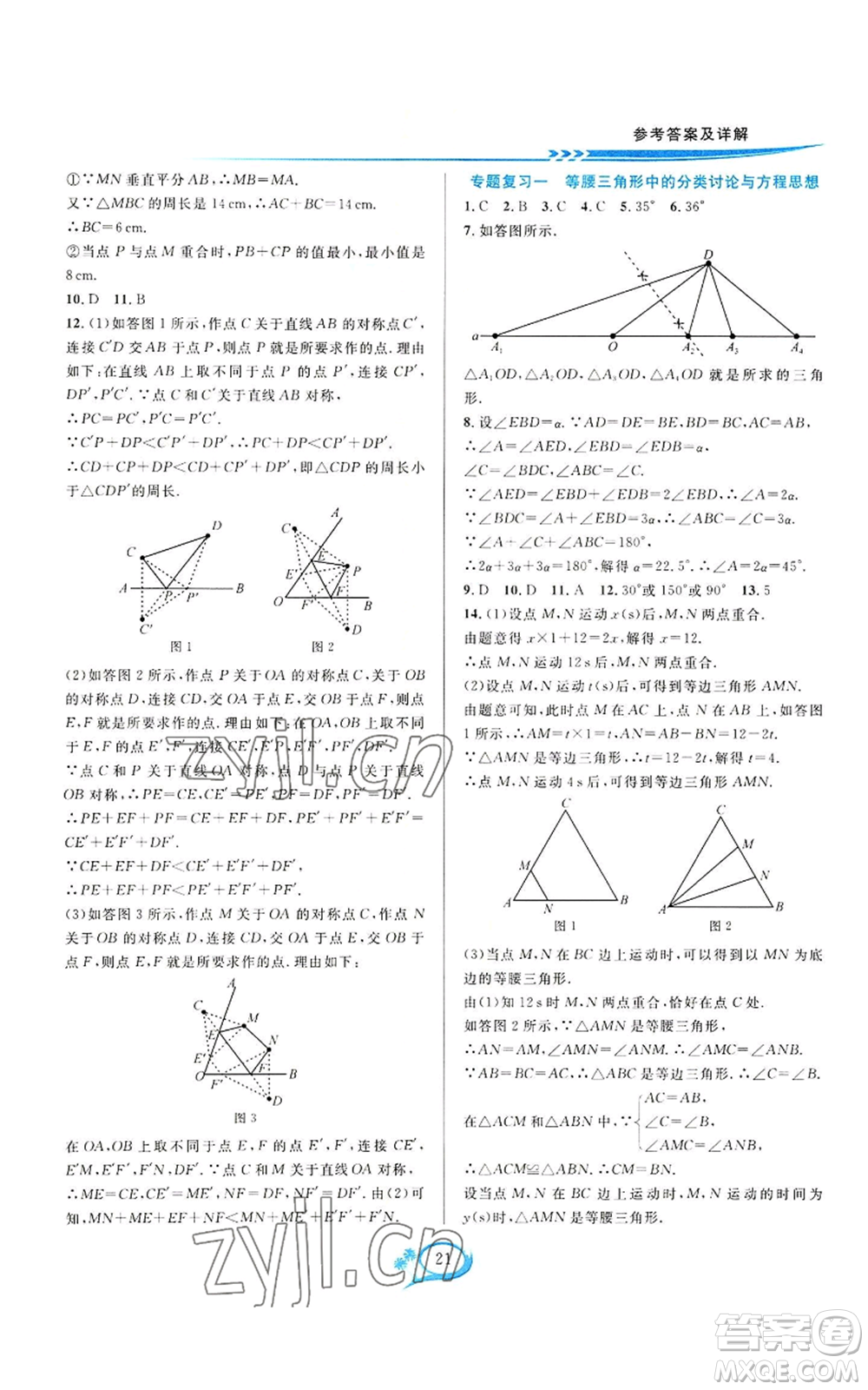 華東師范大學出版社2022全優(yōu)方案夯實與提高八年級上冊數(shù)學人教版A版參考答案