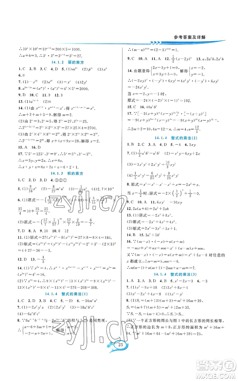 華東師范大學出版社2022全優(yōu)方案夯實與提高八年級上冊數(shù)學人教版A版參考答案