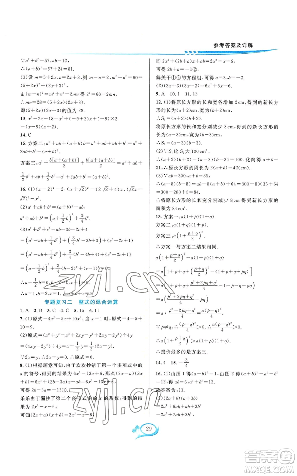 華東師范大學出版社2022全優(yōu)方案夯實與提高八年級上冊數(shù)學人教版A版參考答案