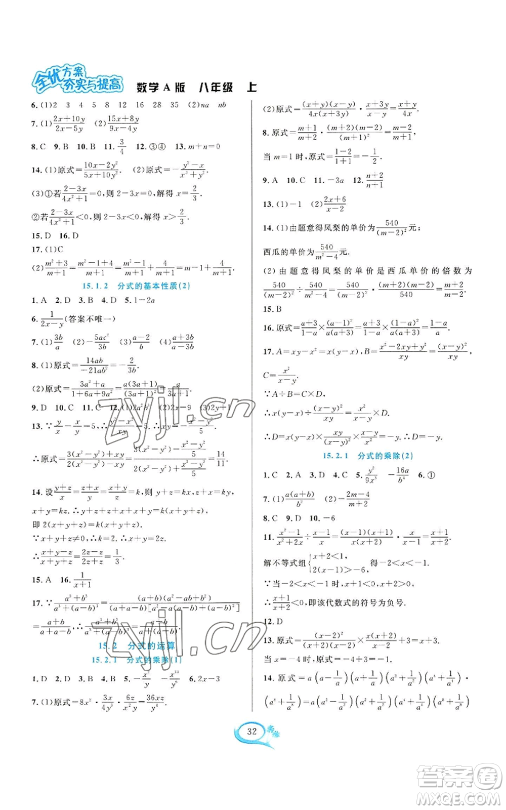 華東師范大學出版社2022全優(yōu)方案夯實與提高八年級上冊數(shù)學人教版A版參考答案