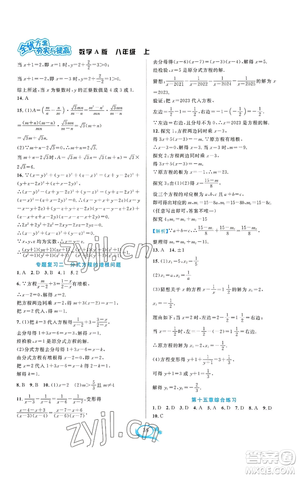華東師范大學出版社2022全優(yōu)方案夯實與提高八年級上冊數(shù)學人教版A版參考答案
