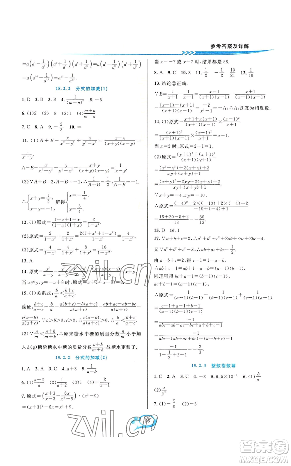 華東師范大學出版社2022全優(yōu)方案夯實與提高八年級上冊數(shù)學人教版A版參考答案