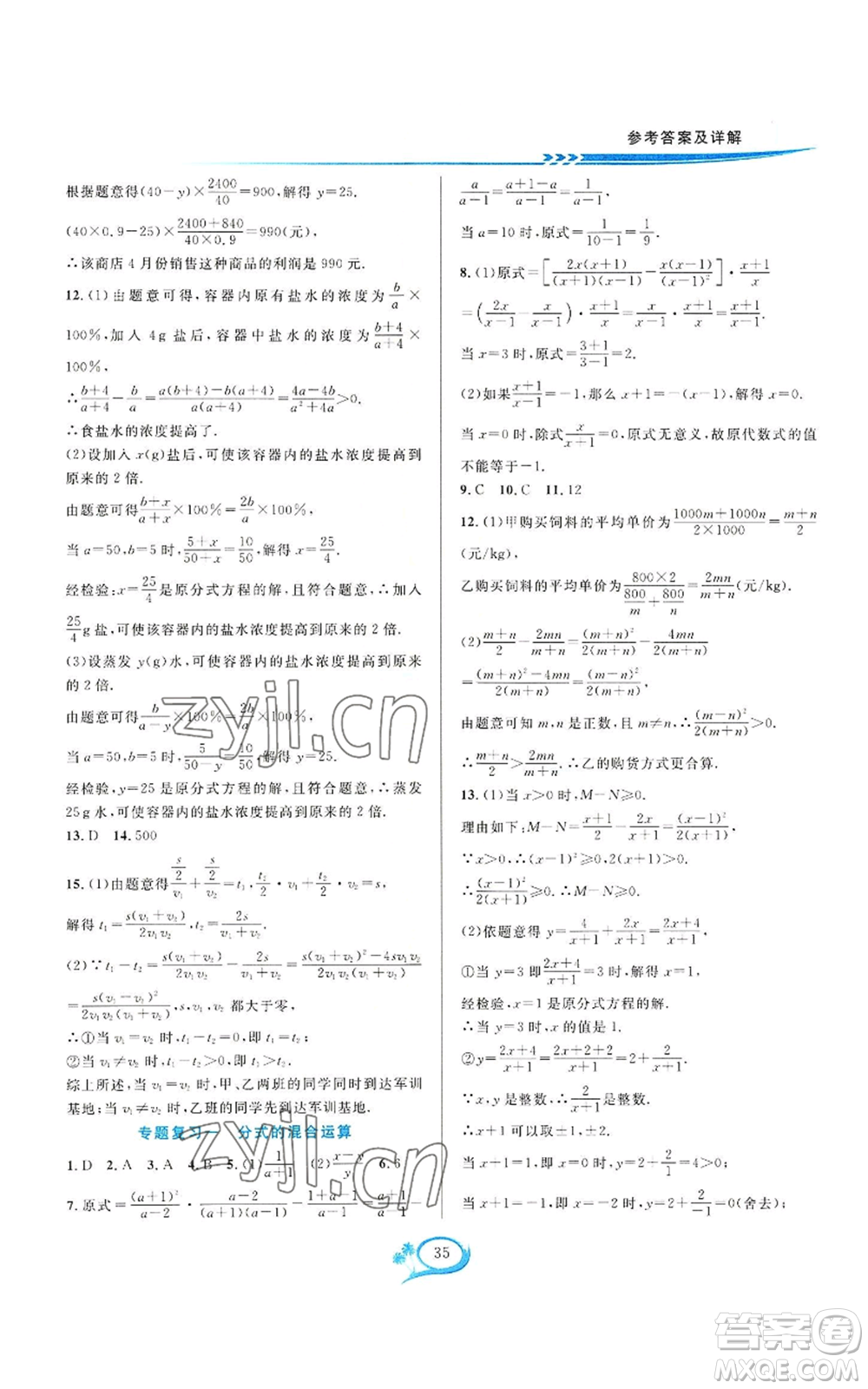 華東師范大學出版社2022全優(yōu)方案夯實與提高八年級上冊數(shù)學人教版A版參考答案
