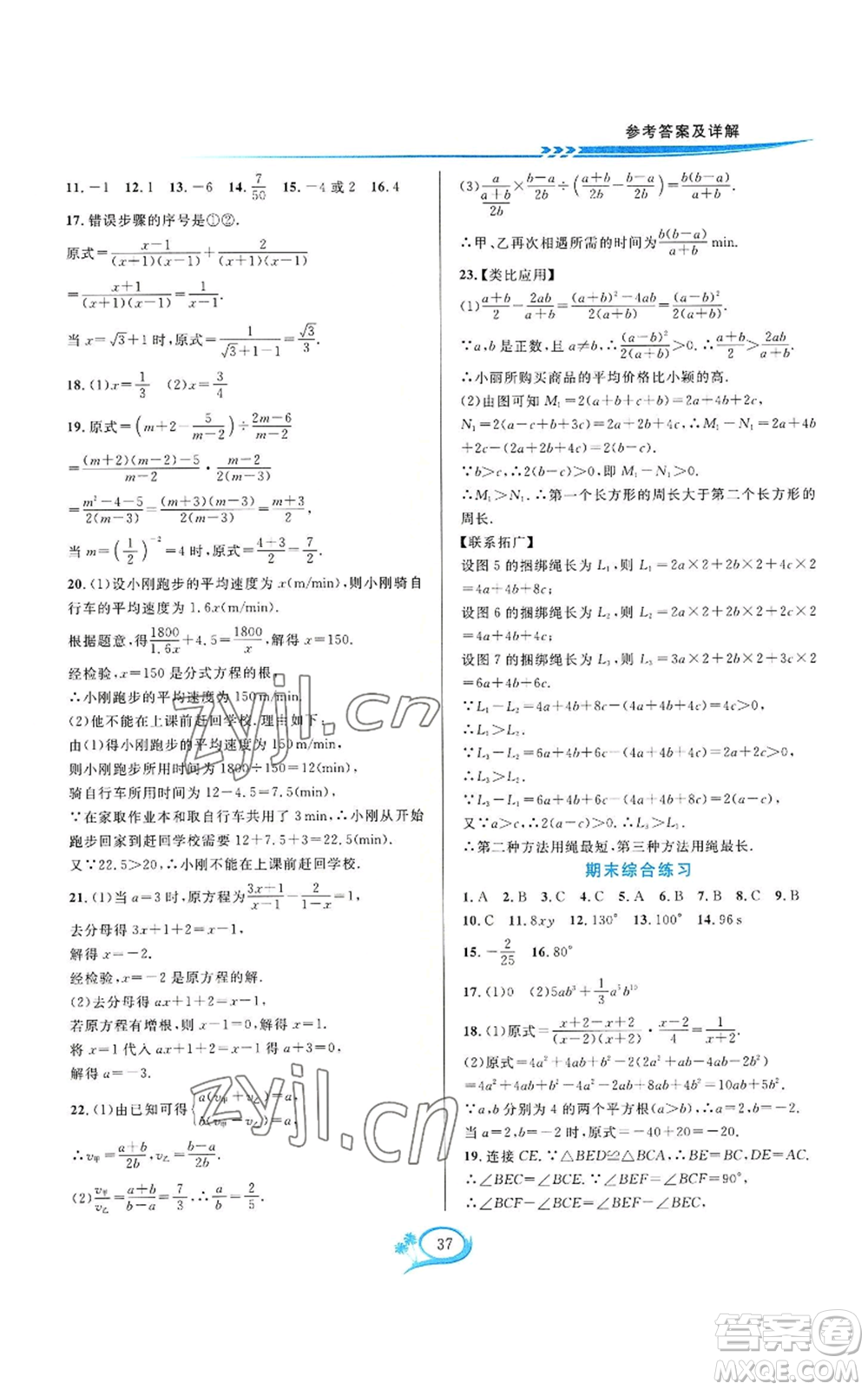 華東師范大學出版社2022全優(yōu)方案夯實與提高八年級上冊數(shù)學人教版A版參考答案