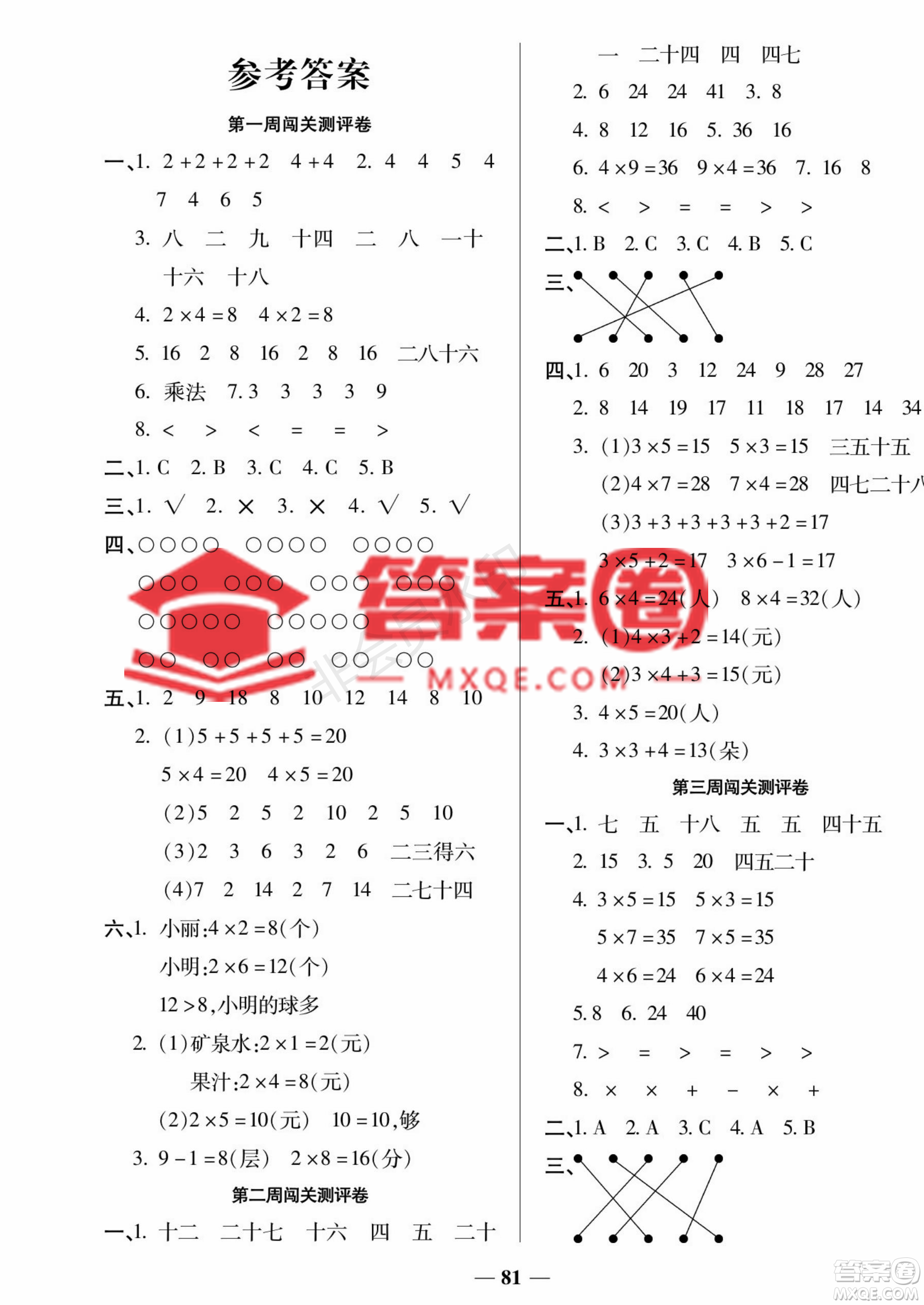 天津科學(xué)技術(shù)出版社2022狀元大考卷數(shù)學(xué)二年級上冊西師大版參考答案