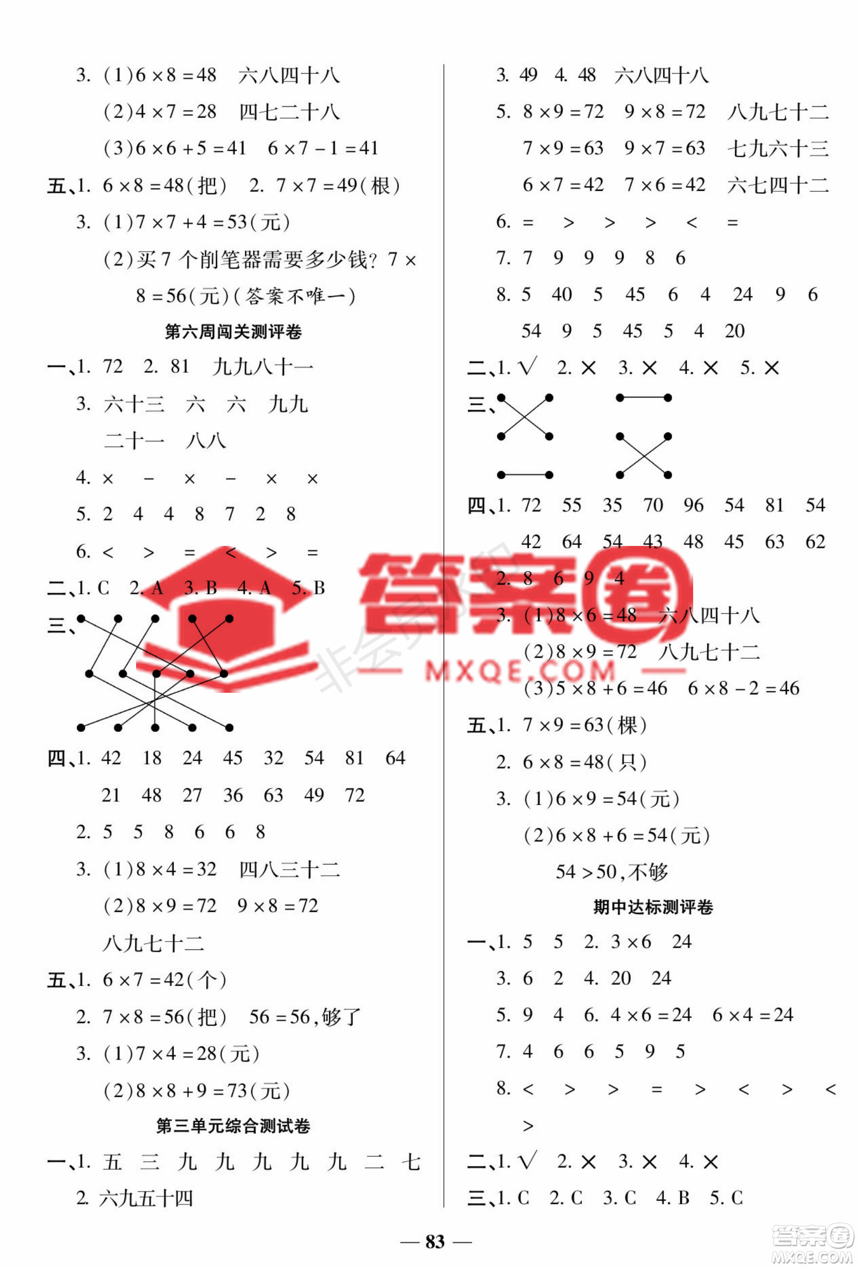 天津科學(xué)技術(shù)出版社2022狀元大考卷數(shù)學(xué)二年級上冊西師大版參考答案