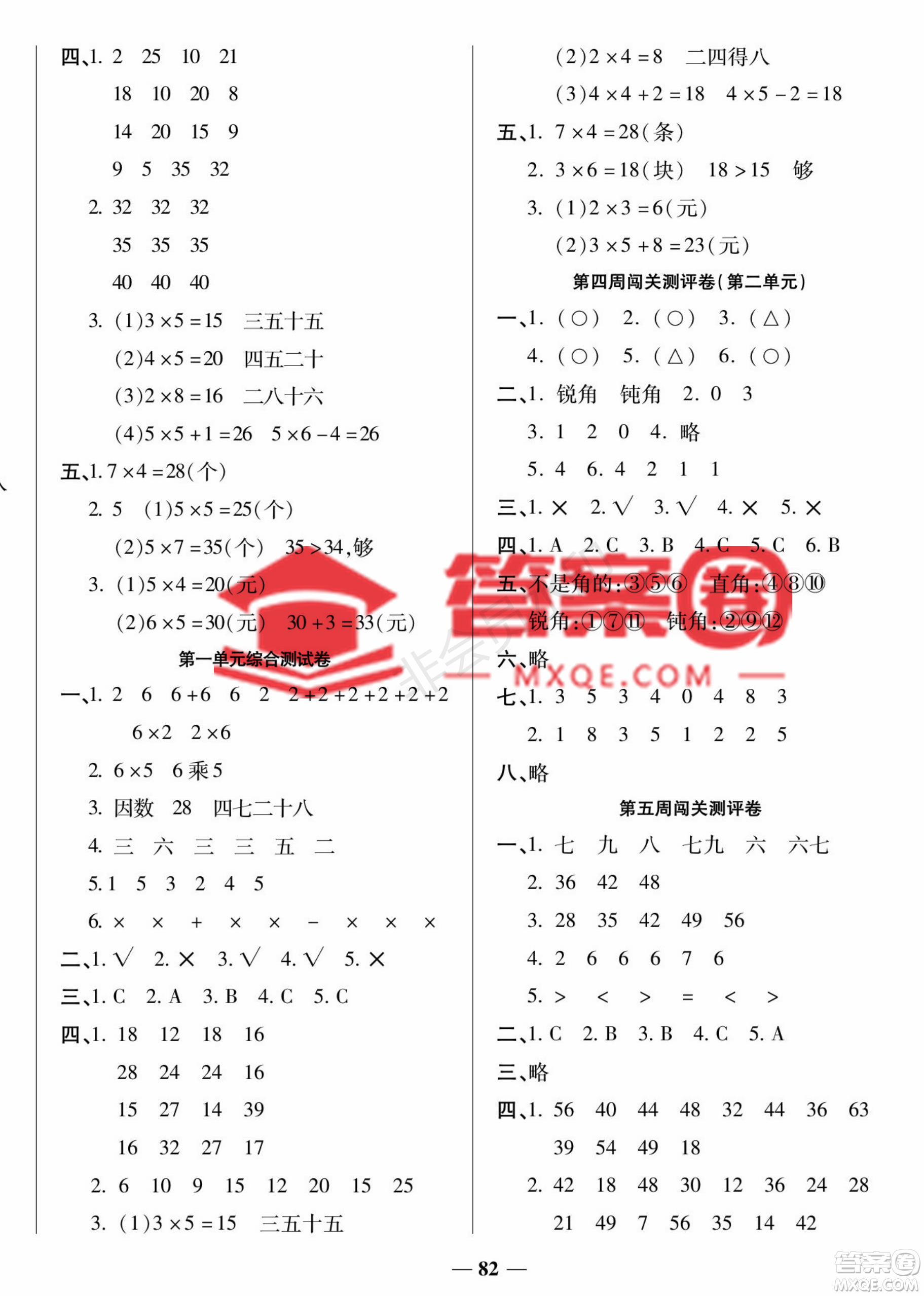 天津科學(xué)技術(shù)出版社2022狀元大考卷數(shù)學(xué)二年級上冊西師大版參考答案