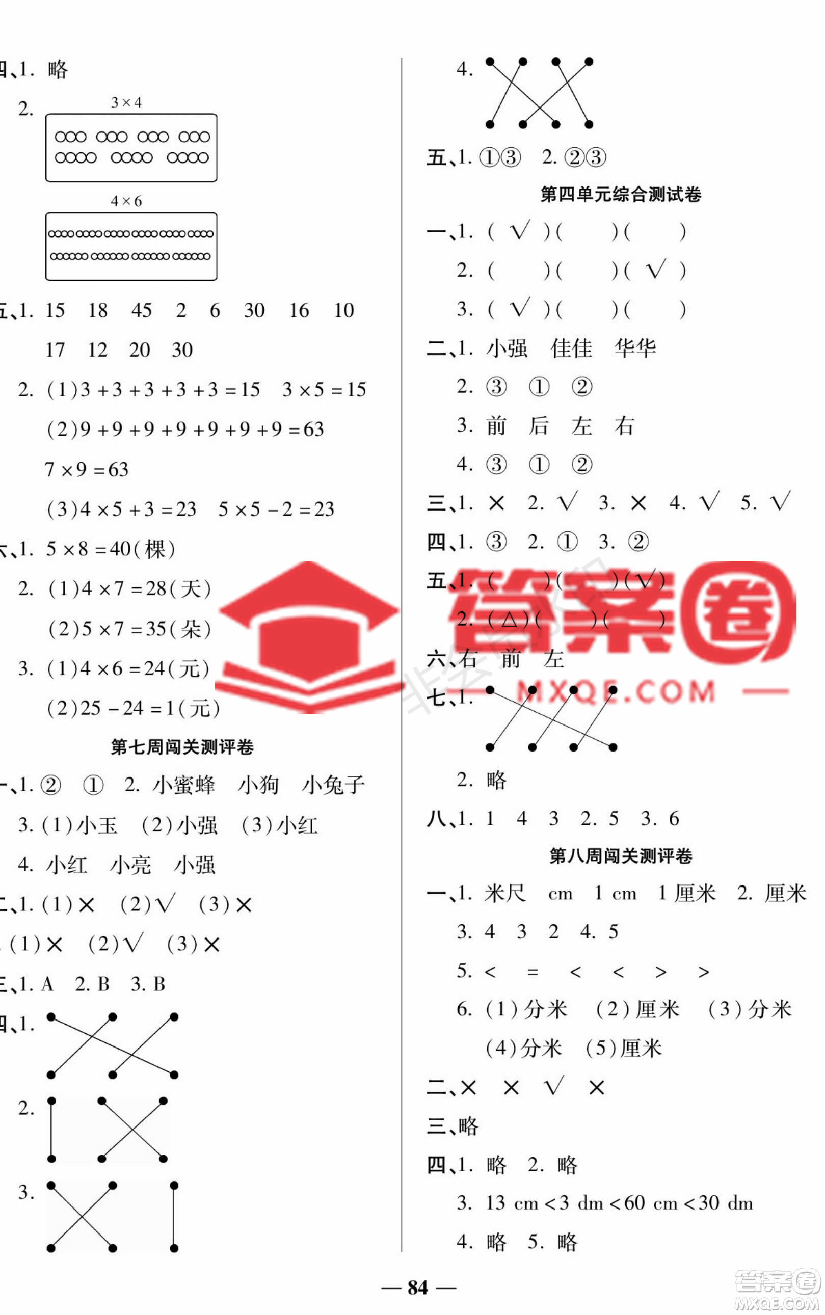 天津科學(xué)技術(shù)出版社2022狀元大考卷數(shù)學(xué)二年級上冊西師大版參考答案