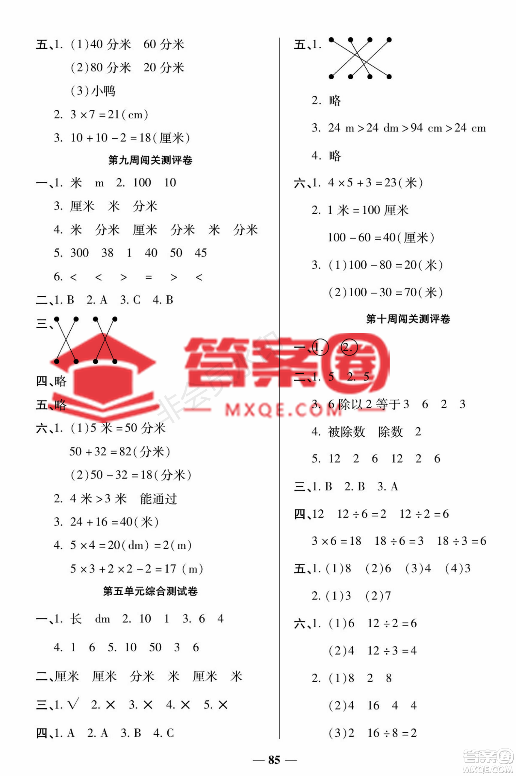 天津科學(xué)技術(shù)出版社2022狀元大考卷數(shù)學(xué)二年級上冊西師大版參考答案