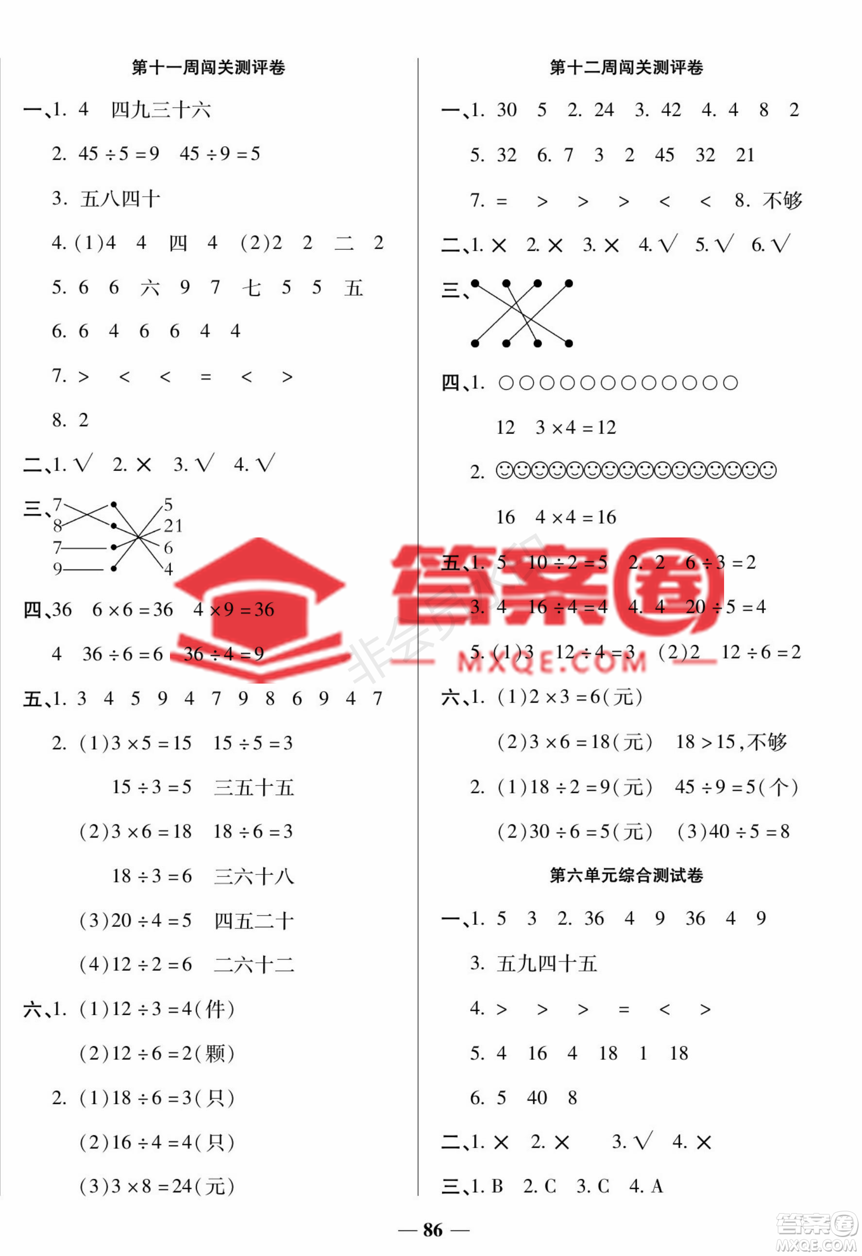 天津科學(xué)技術(shù)出版社2022狀元大考卷數(shù)學(xué)二年級上冊西師大版參考答案