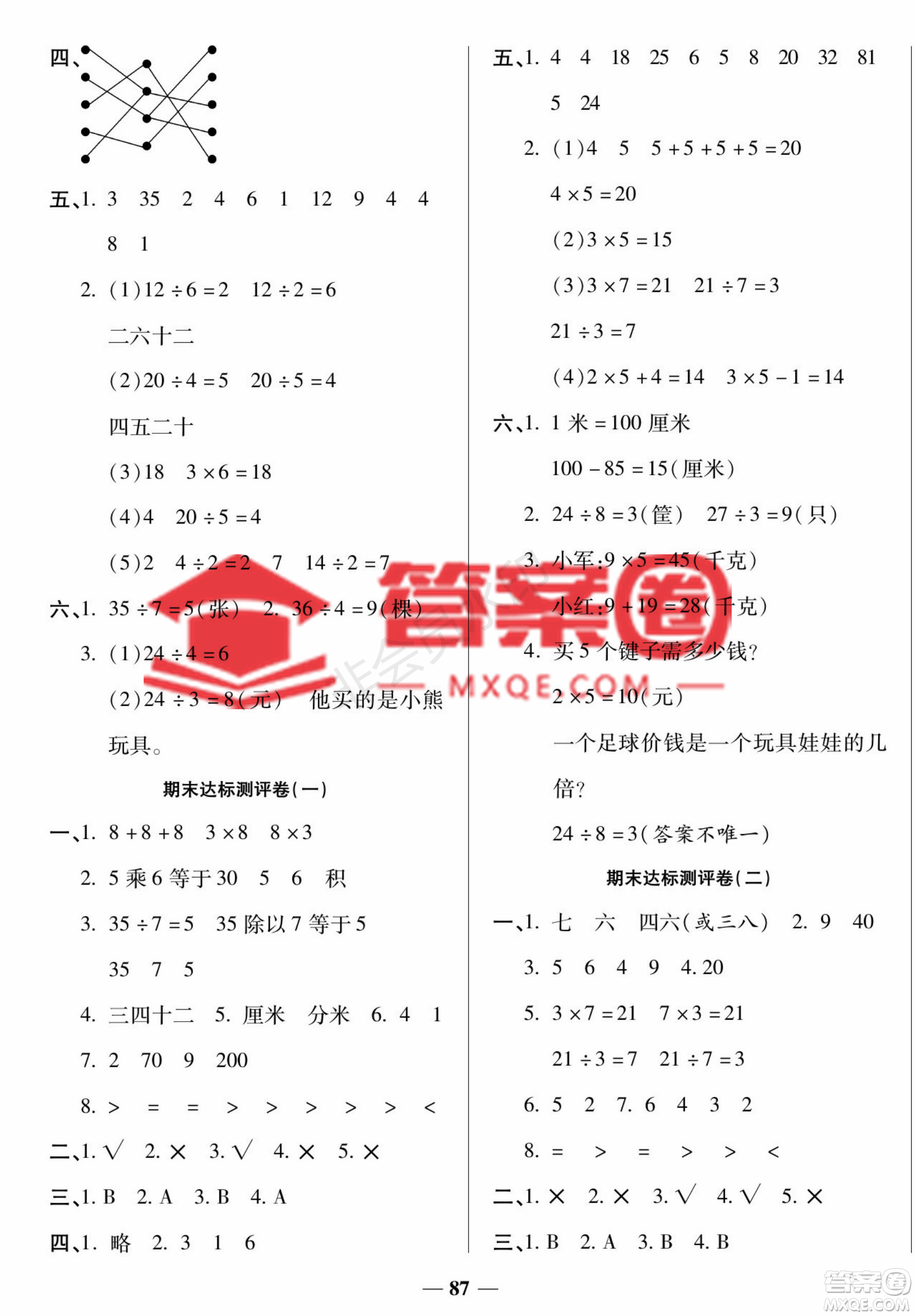 天津科學(xué)技術(shù)出版社2022狀元大考卷數(shù)學(xué)二年級上冊西師大版參考答案