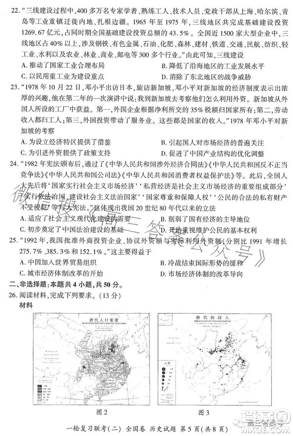 百師聯(lián)盟2023屆高三一輪復(fù)習(xí)聯(lián)考二全國(guó)卷歷史試題及答案