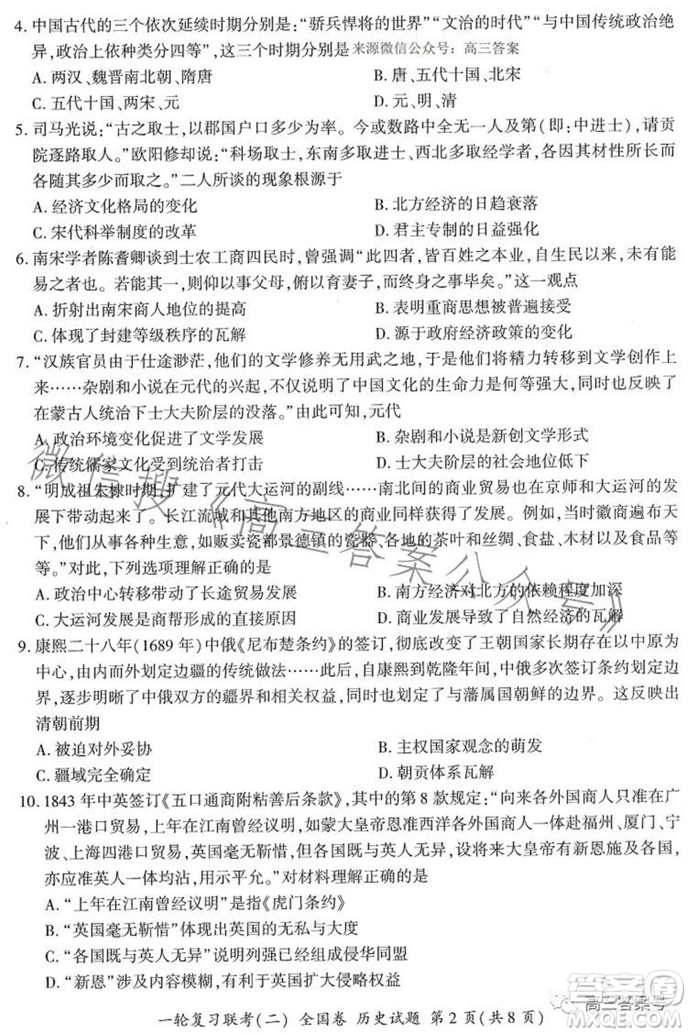 百師聯(lián)盟2023屆高三一輪復(fù)習(xí)聯(lián)考二全國(guó)卷歷史試題及答案