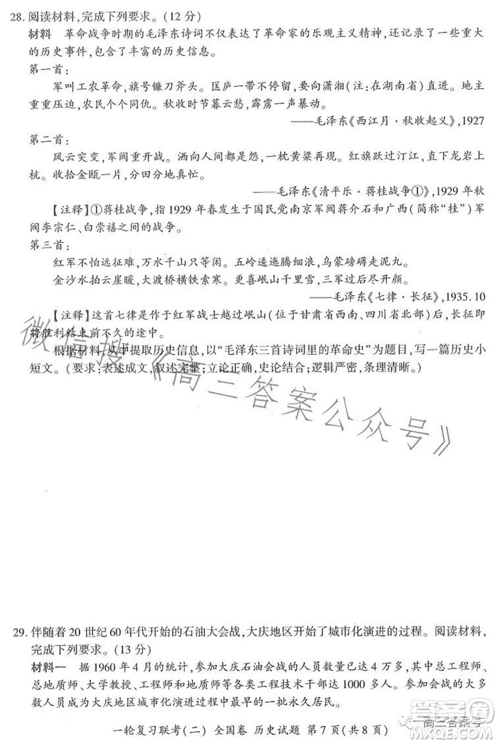 百師聯(lián)盟2023屆高三一輪復(fù)習(xí)聯(lián)考二全國(guó)卷歷史試題及答案