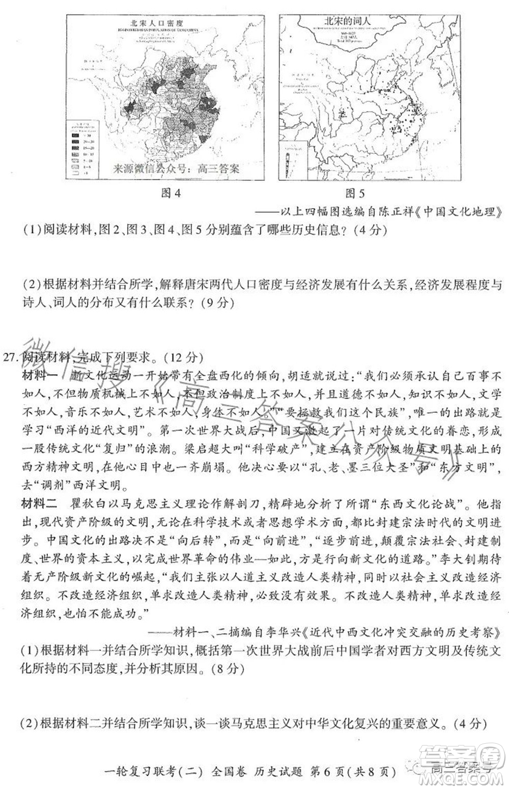 百師聯(lián)盟2023屆高三一輪復(fù)習(xí)聯(lián)考二全國(guó)卷歷史試題及答案