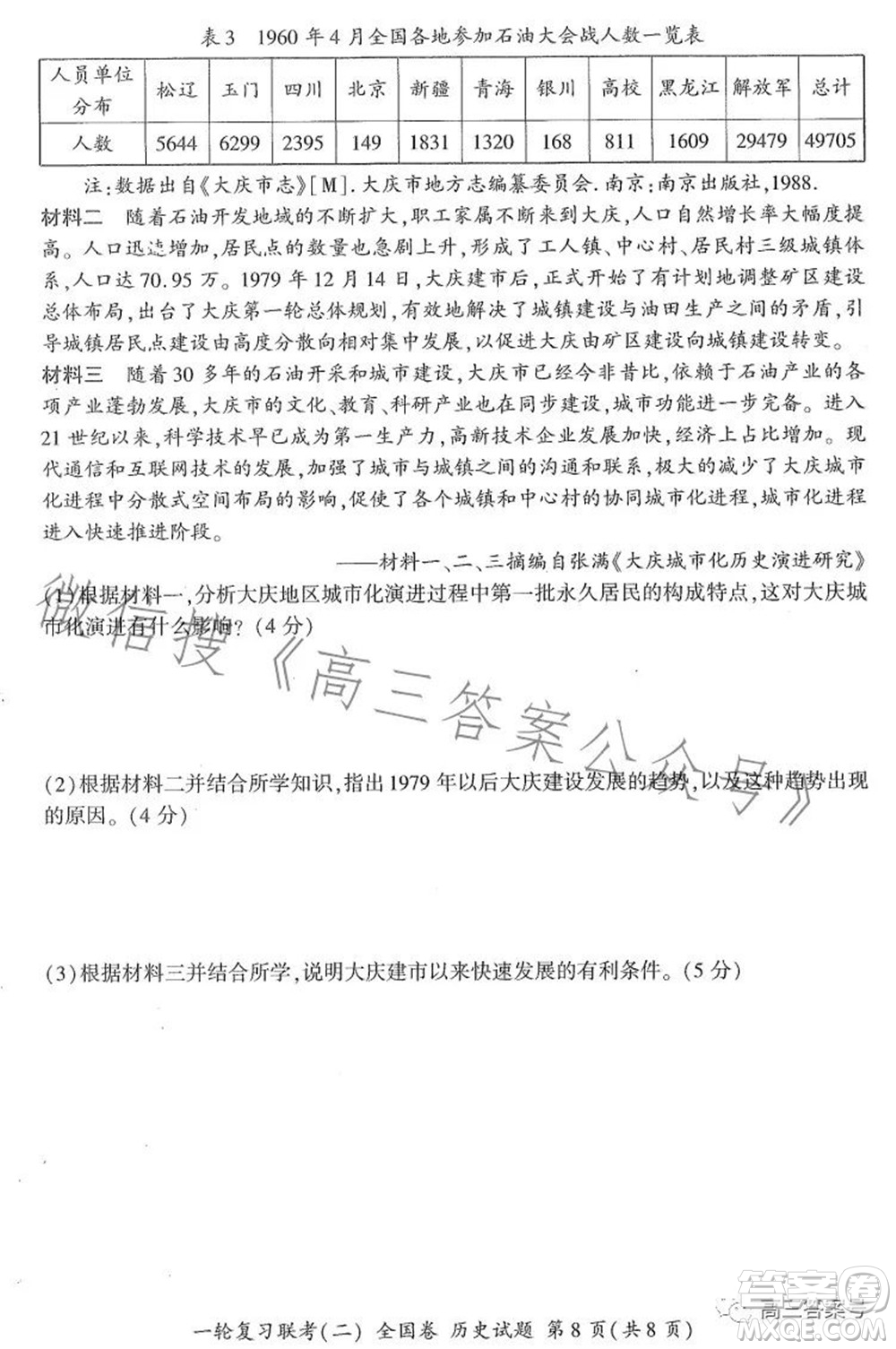 百師聯(lián)盟2023屆高三一輪復(fù)習(xí)聯(lián)考二全國(guó)卷歷史試題及答案