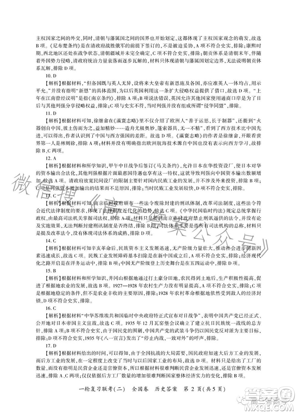 百師聯(lián)盟2023屆高三一輪復(fù)習(xí)聯(lián)考二全國(guó)卷歷史試題及答案