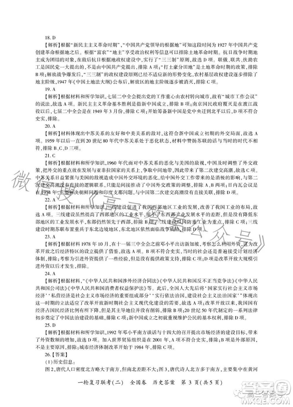 百師聯(lián)盟2023屆高三一輪復(fù)習(xí)聯(lián)考二全國(guó)卷歷史試題及答案
