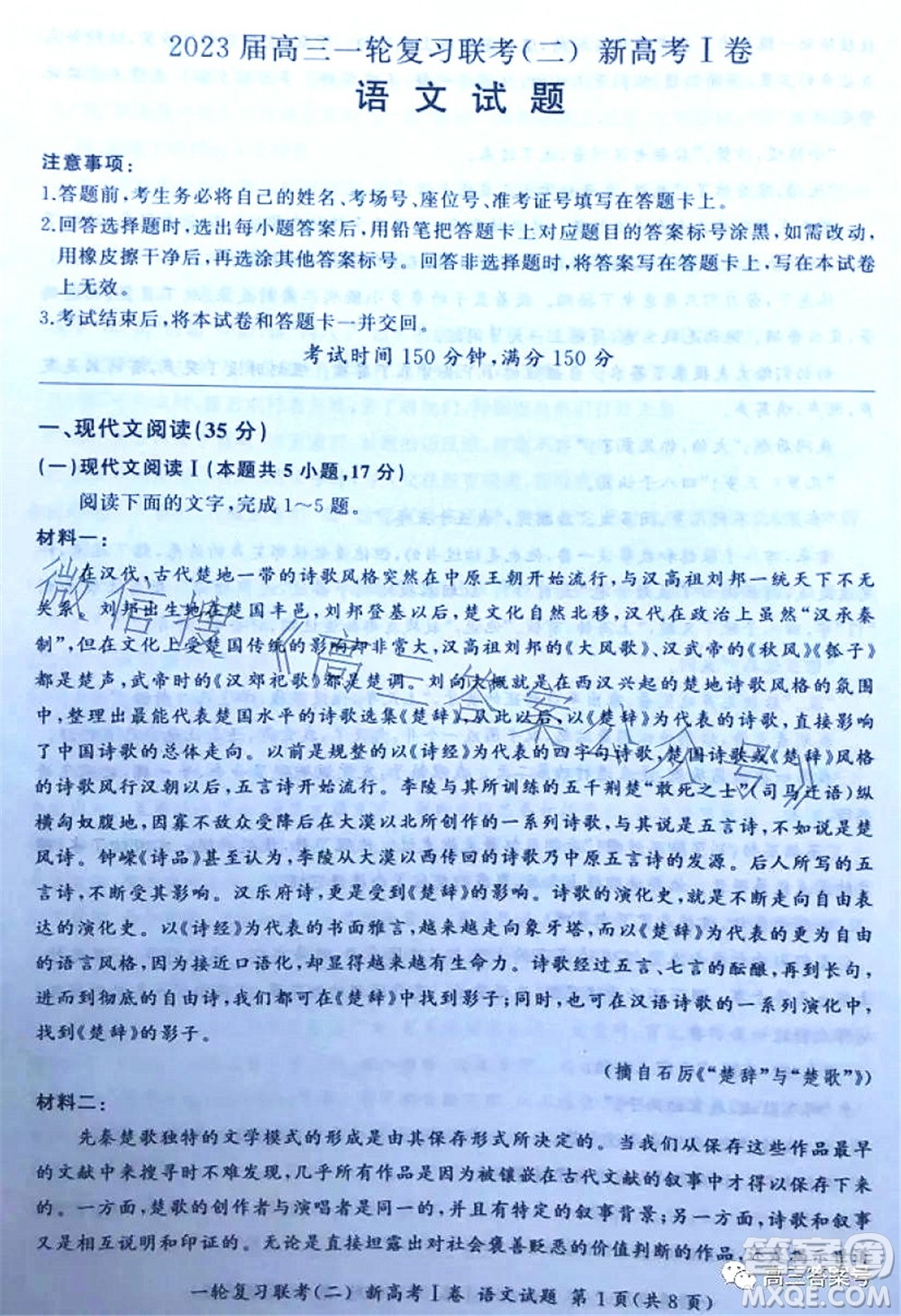 百師聯(lián)盟2023屆高三一輪復(fù)習(xí)聯(lián)考二新高考語(yǔ)文試題及答案