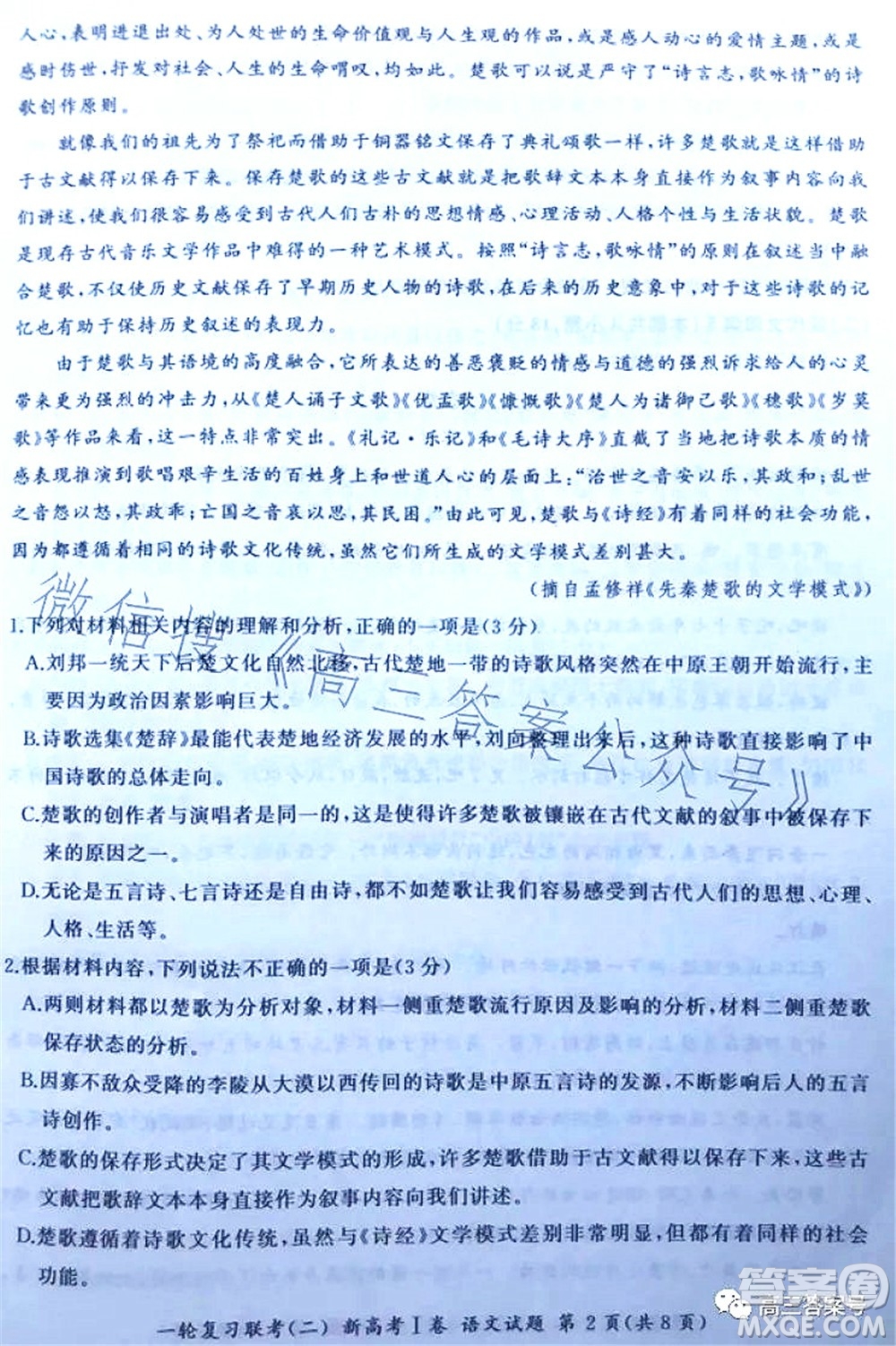 百師聯(lián)盟2023屆高三一輪復(fù)習(xí)聯(lián)考二新高考語(yǔ)文試題及答案