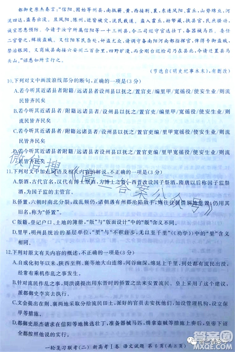百師聯(lián)盟2023屆高三一輪復(fù)習(xí)聯(lián)考二新高考語(yǔ)文試題及答案