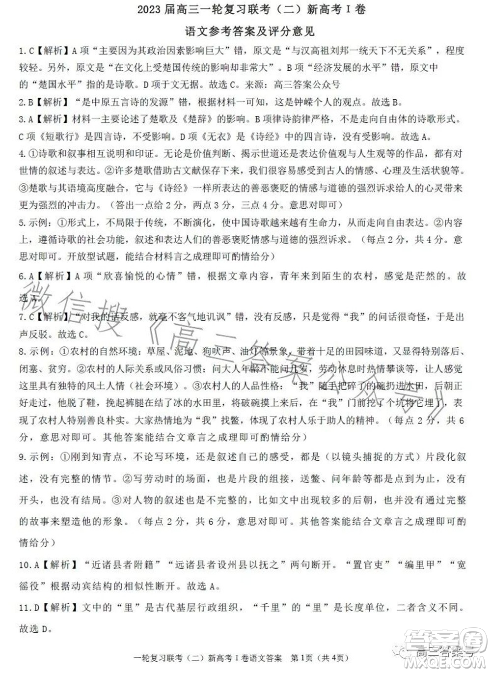 百師聯(lián)盟2023屆高三一輪復(fù)習(xí)聯(lián)考二新高考語(yǔ)文試題及答案