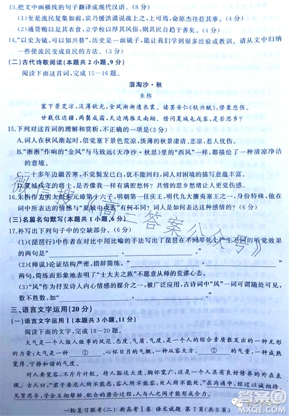 百師聯(lián)盟2023屆高三一輪復(fù)習(xí)聯(lián)考二新高考語(yǔ)文試題及答案